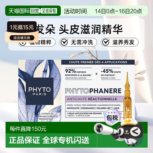欧洲直邮Phyto发朵女性植物氰素活性脱发60ml头皮精华正品滋养