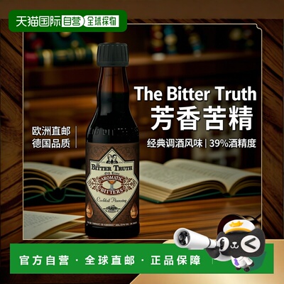 欧洲直邮Bitter Truth比特储斯利口酒39%200ml德国基酒调酒洋酒