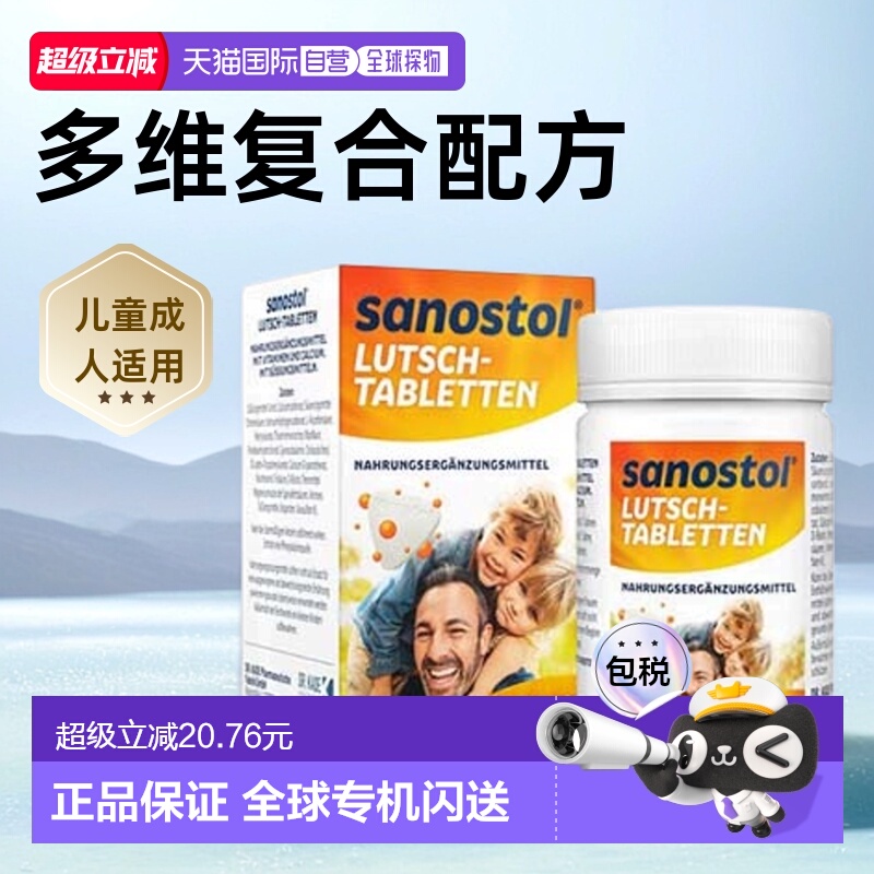 德国Sanostol儿童复合维生素+钙片骨骼健康牙齿生长发育增强75粒