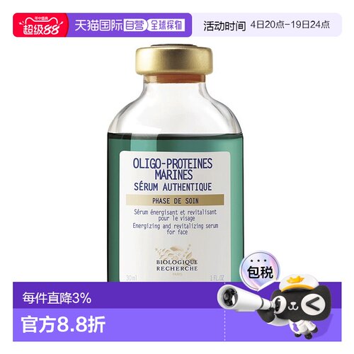 欧洲直邮Biologique Recherche 原液之谜海洋矿物质蛋白精华正品