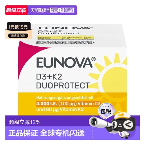 欧洲直邮德国Eunova维生素D3+维K2胶囊60粒4000IE高含量补钙骨骼