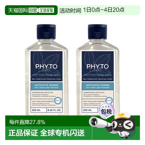 欧洲直邮Phyto发朵 男士防脱发丰盈洗发水250mlx2 滋养正品控油