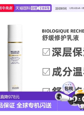 欧洲直邮Biologique Recherche原液之谜乳液舒缓修护保湿50ml正品