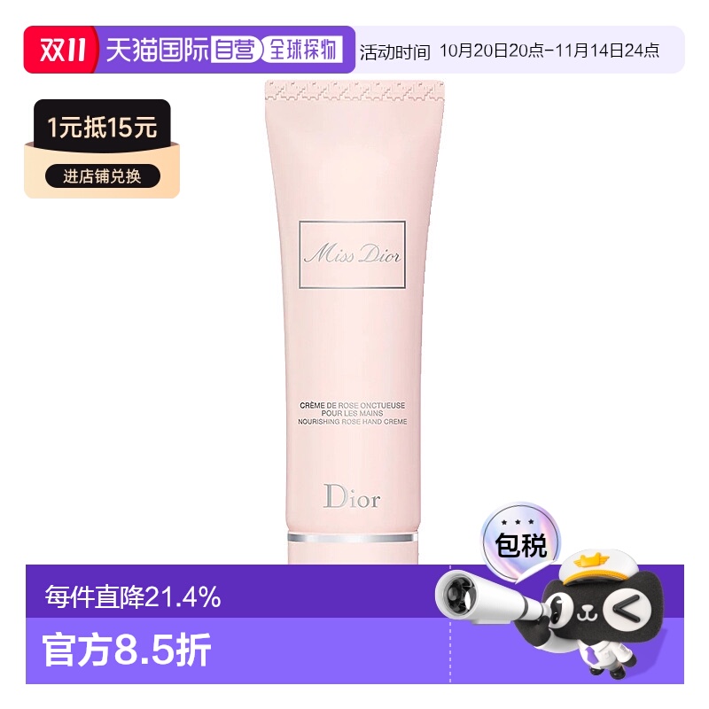欧洲直邮Dior迪奥小姐花漾甜心护手霜留香持久50ml母亲节正品
