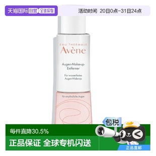 欧洲直邮Avene雅漾眼部防水卸妆液125ml正品