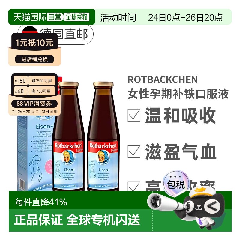 欧洲直邮德国小红脸补铁女性孕期孕妇女性营养口服液铁剂450mlx2