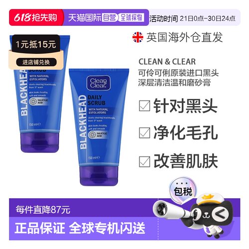 欧洲直邮英国药房可伶可俐黑头深层清洁温和洁面乳磨砂膏*2水杨酸