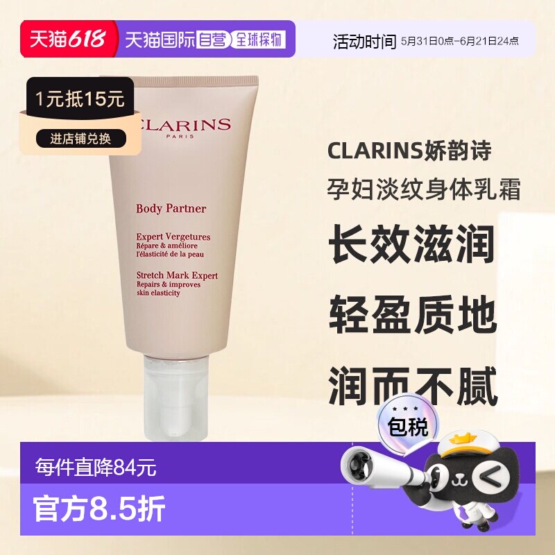 Clarins娇韵诗孕妇淡纹身体乳霜175ml新版淡纹滋润