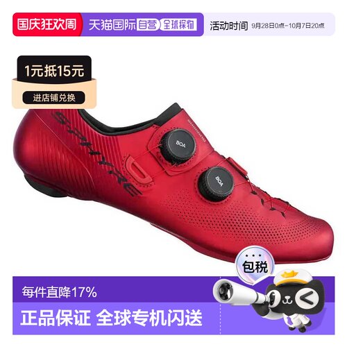 欧洲直邮SHIMANO RC903 公路鞋