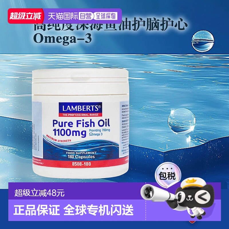 英国药房LAMBERTS高纯度深海鱼油EPA欧米茄3DHA180粒胶囊脂肪酸