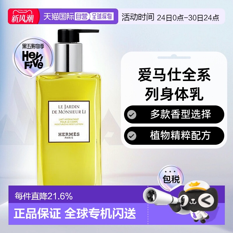 欧洲直邮Hermes爱马仕身体乳李先生/尼罗河/绯红/橘绿/丝意正品