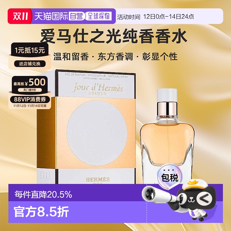 欧洲直邮Hermes爱马仕爱马仕之光香水30/50/85ml彰显个性自正品