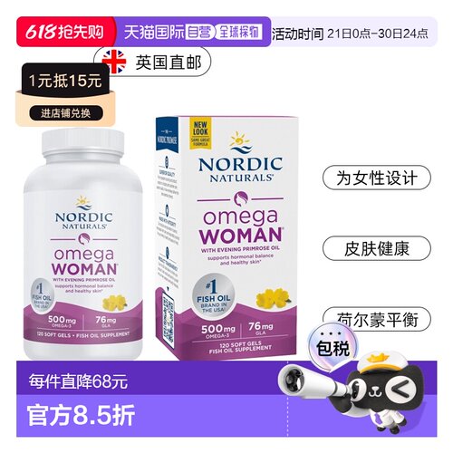 欧洲直邮挪威小鱼Omega3鱼油月见草油800mg促进女性健康荷尔蒙平