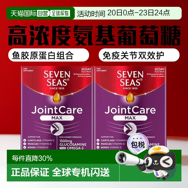 欧洲直邮七海加强版omega3鱼油氨基葡萄糖软骨素保护关节免疫支持