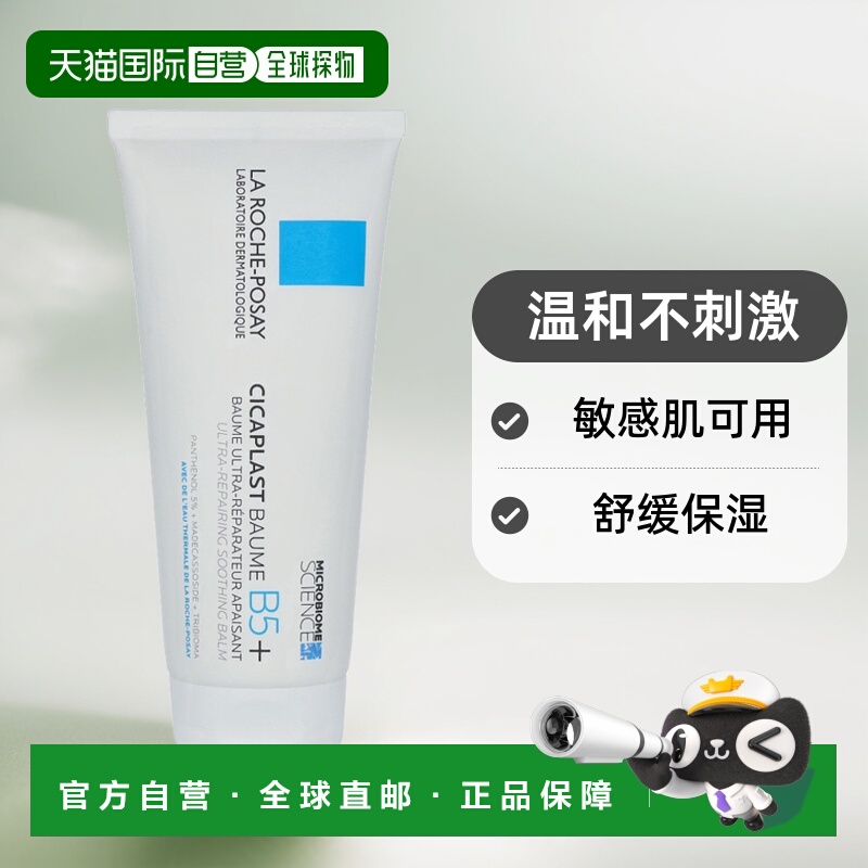 欧洲直邮LRP Cicaplast Balm B5正品