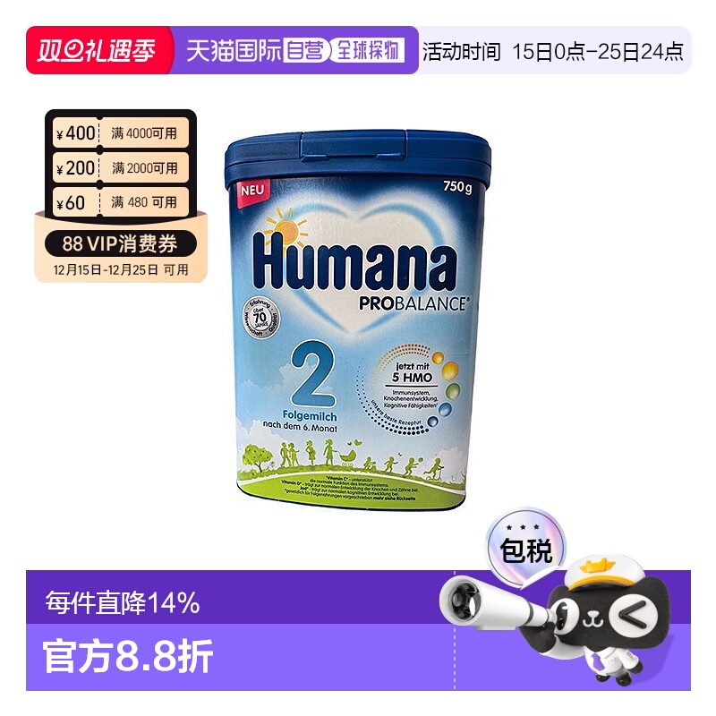 欧洲直邮德国瑚玛娜humana2段婴幼儿牛奶粉新版含5种HMO 6个月+