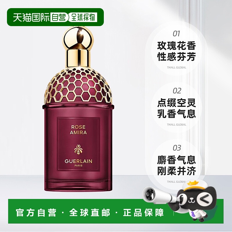 欧洲直邮Guerlain娇兰东方夜谭系列钟情玫瑰浓香水125ML正品