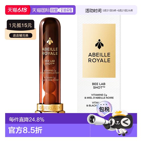欧洲直邮娇兰 帝皇蜂姿复原能量弹冻干球精华 7*28MG修护提亮正品