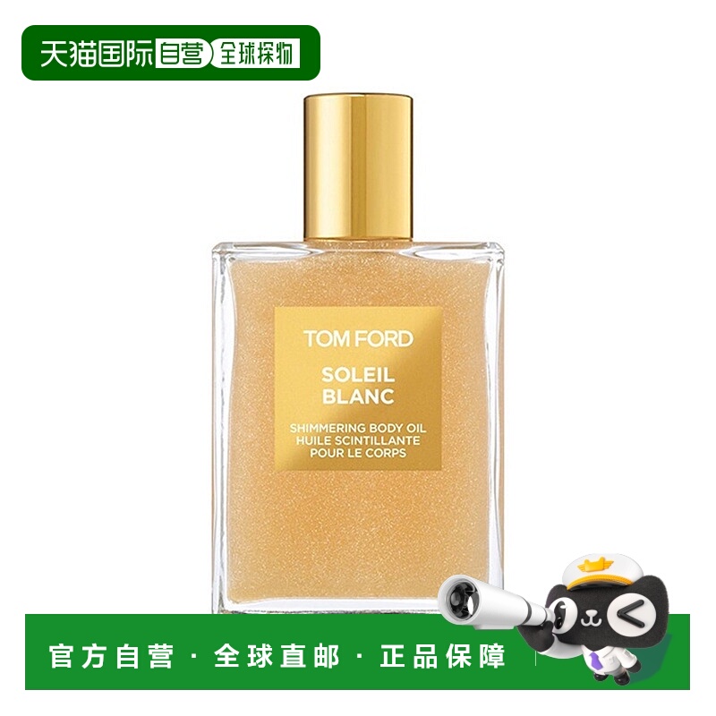 欧洲直邮Tom Ford/汤姆福特璀璨流光身体油100ml TF金色身体油