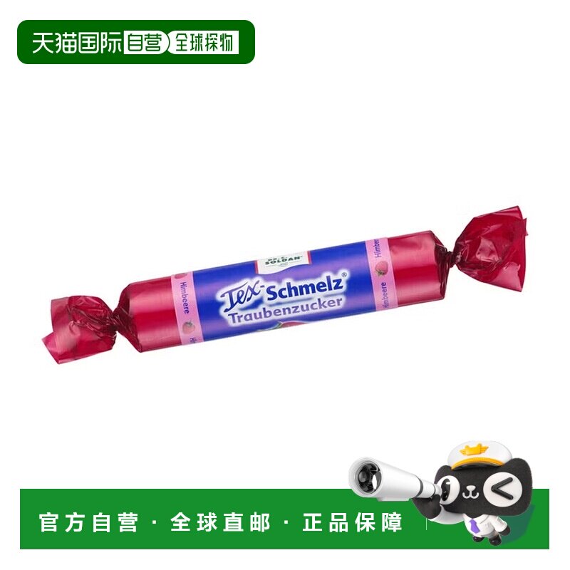 欧洲直邮德国药房TexSchmelz固体葡萄糖33g覆盆子低血糖恢复体能