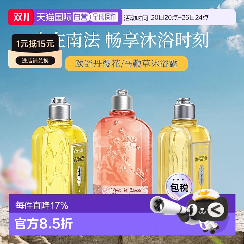 欧洲直邮L'Occitane欧舒丹 夏季马鞭草沐浴露 清洁肌肤嫩滑正品
