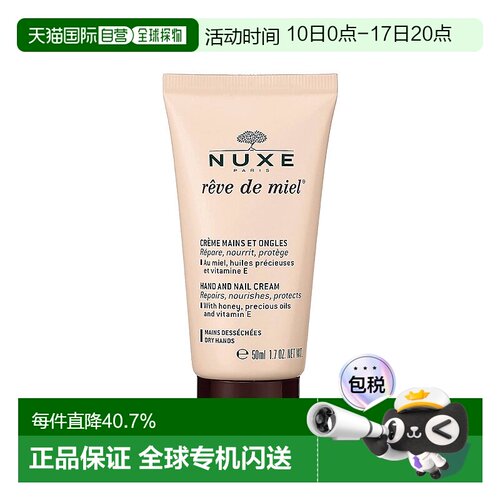 欧洲直邮Nuxe/欧树槐花蜜特润滋养护手霜50ml/支滋润护理保湿正品