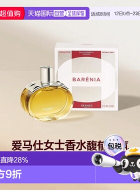 欧洲直邮Hermes爱马仕巴赫尼馥郁女士浓香水30-60-100-125ml正品