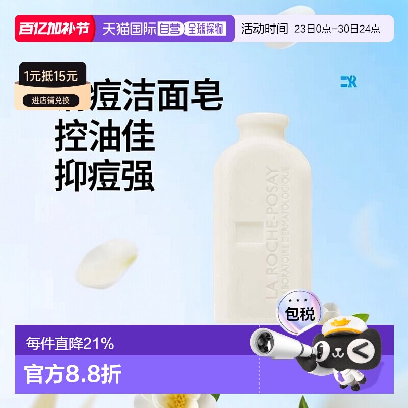 欧洲直邮La roche posay理肤泉 清痘净肤舒缓洁面皂65g控油正品