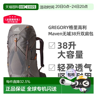 GREGORY格里高利Maven无域38升轻量化徒步登山双肩包女款