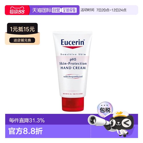 欧洲直邮eucerin优色林pH5护手霜干敏皮滋润舒缓75ml正品保湿