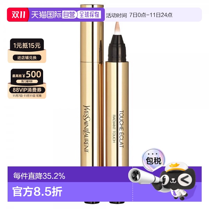 欧洲直邮YvesSaintLaurent圣罗兰遮瑕膏明彩笔#01粉白色2.5m正品