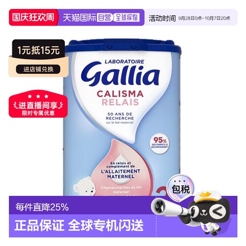 欧洲直邮GALLIA佳丽雅婴儿奶粉2段6-12个月近母型830g6罐新款