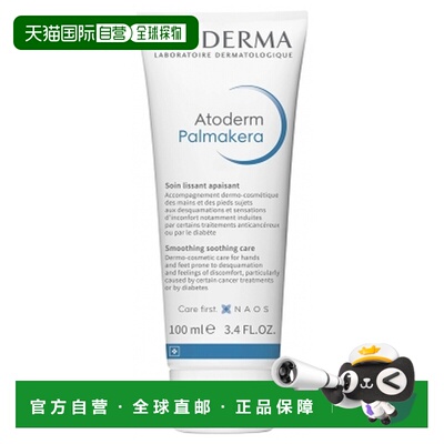 欧洲直邮Bioderma/贝德玛Atoderm Palmakera舒缓润肤护手霜 正品