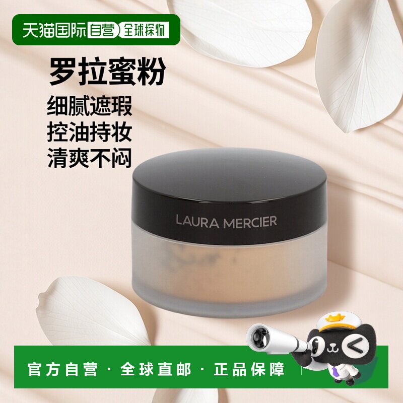 欧洲直邮LAURA MERCIER/罗拉玛斯亚 罗拉蜜粉散粉正品