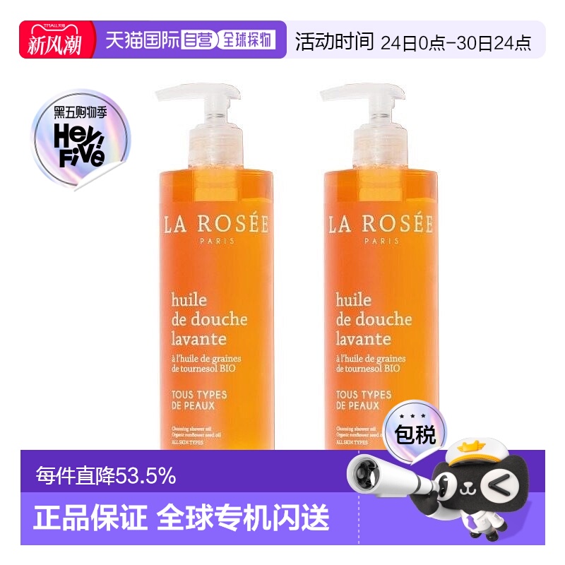 欧洲直邮La rosee莱洛诗留香沐浴油400mlx2 敏感肌可用新款正品