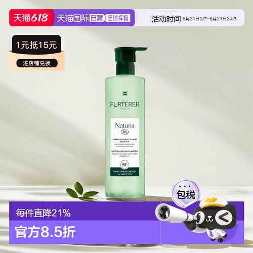 欧洲直邮Rene Furterer/馥绿德雅柔润平衡洗发水400ml/瓶控油正品