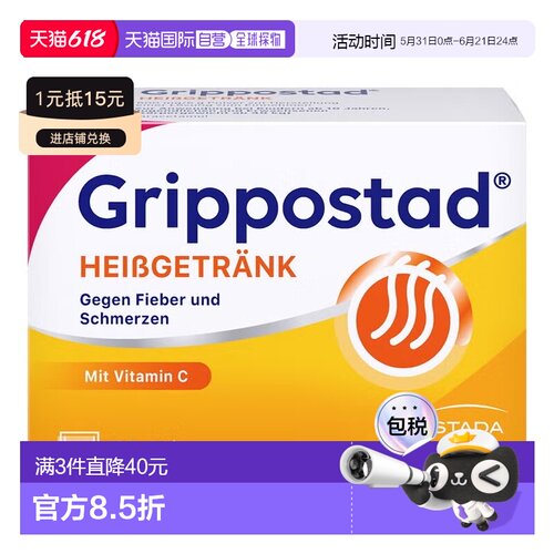 欧洲直邮德国药房Stada对乙酰热饮扑热息痛发热退烧止痛冲剂10St