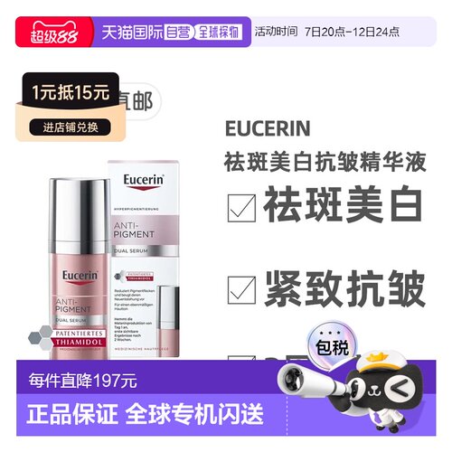 欧洲直邮德国优色林Eucerin紧致抗皱祛斑精华液30ml面部玻尿酸