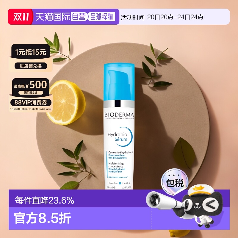 bioderma贝德玛水润锁水精华乳