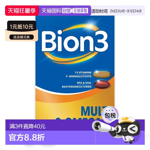 欧洲直邮德国药房Bion3多维+鱼油+益生菌60粒成人全面补充