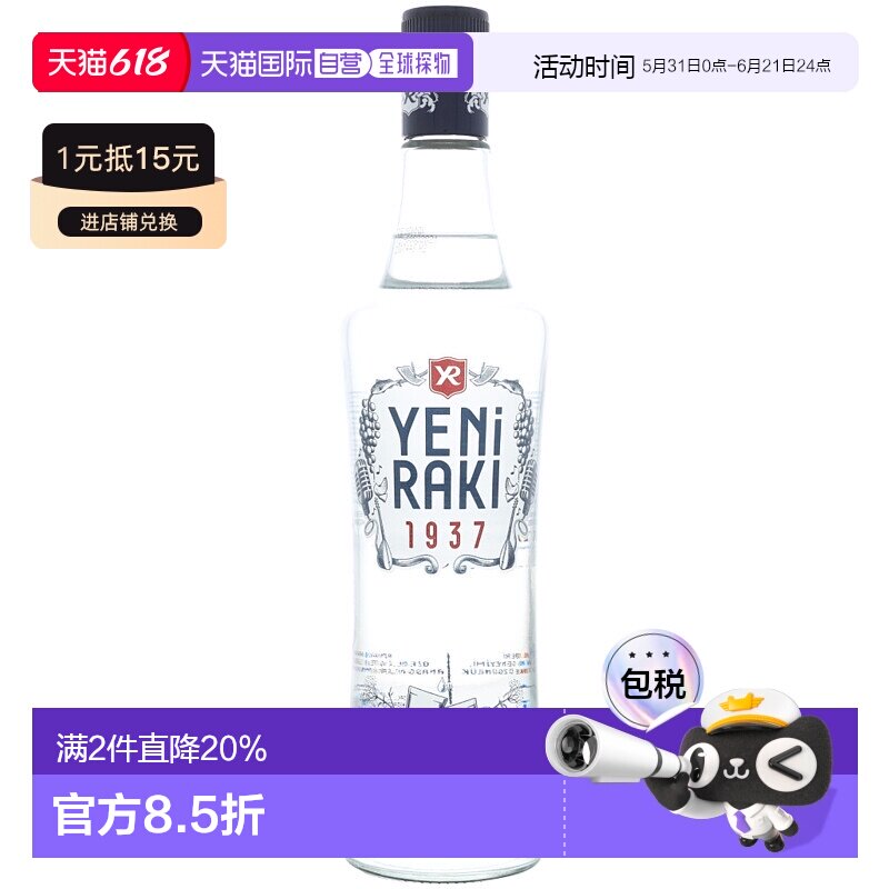 欧洲直邮欧洲直邮Yeni Raki茴香酒45%700ml土耳其新款金酒