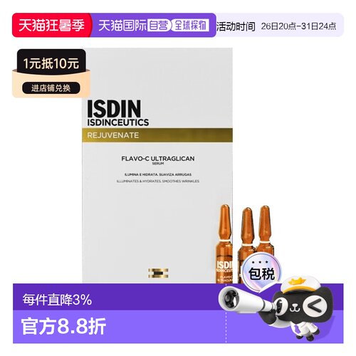 欧洲直邮Isdin怡思丁VC提拉紧致保湿安瓶精华液2mlx30正品