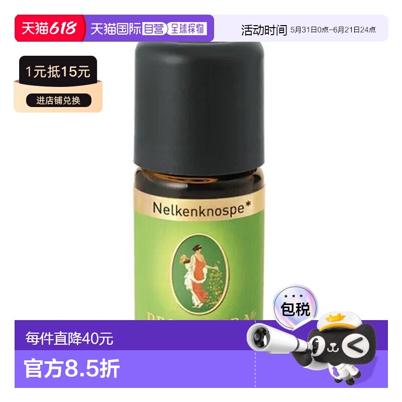 欧洲直邮德国药房Primavera丁香花蕾精油5ml温暖舒缓