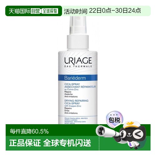 欧洲直邮Uriage依泉舒缓修复喷雾100ml液体绷带滋润护肤营养正品