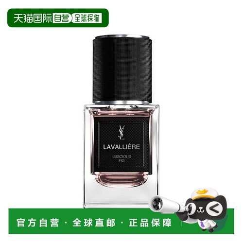 欧洲直邮YSL圣罗兰衣典系列中性香水35ml #LAVALLIERE-花结领正品