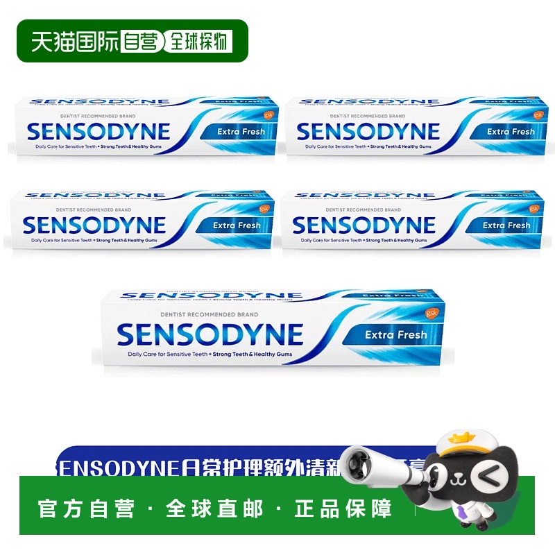 欧洲直邮英国药房SENSODYNE日常护理额外清新敏感牙膏75ML*5正品