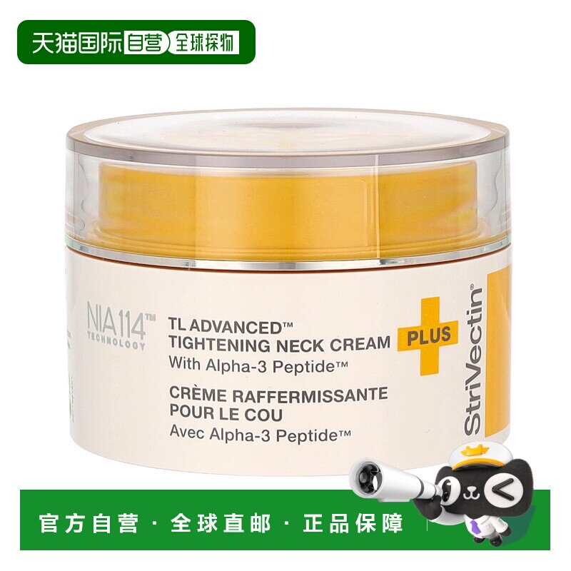 欧洲直邮Strivectin紧致颈霜温和不刺激滋润肌肤清爽不油腻 正品