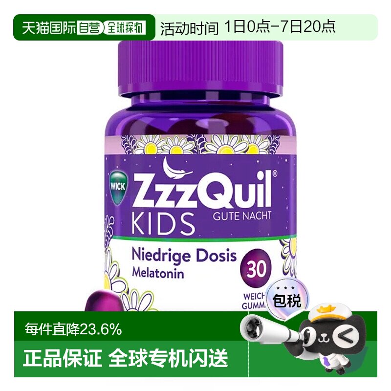 欧洲直邮德国药房WICK维克儿童草本褪黑素安睡软糖30粒优质睡眠