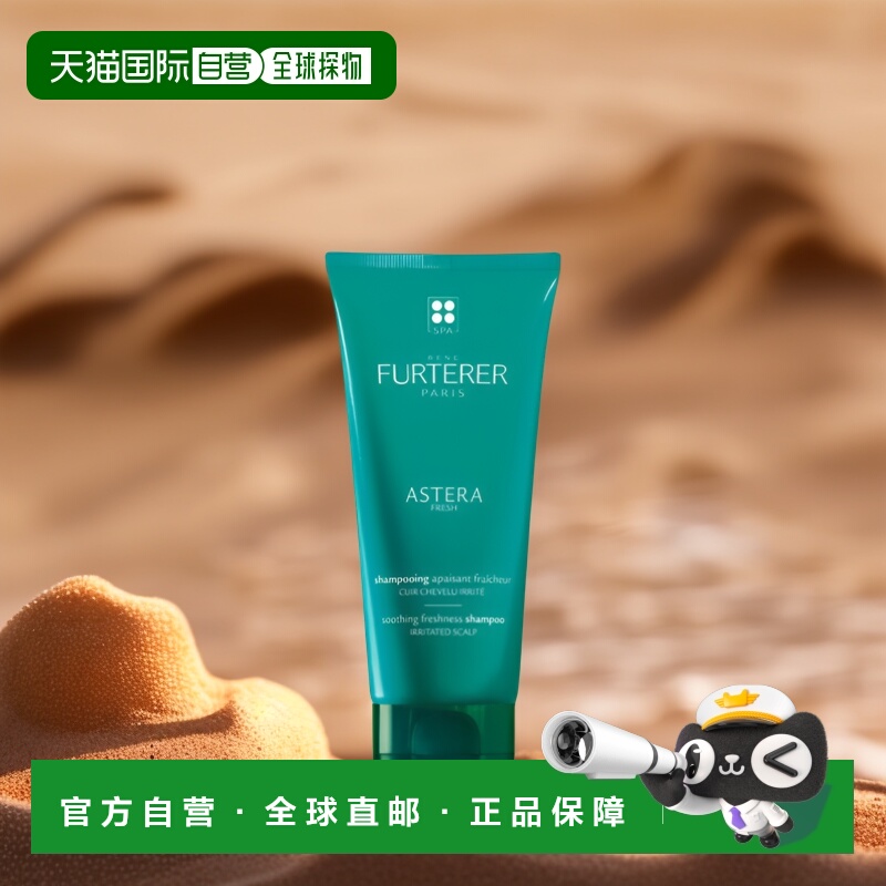 欧洲直邮Rene Furterer馥绿德雅洗发水250ml改善头痒减少头皮屑