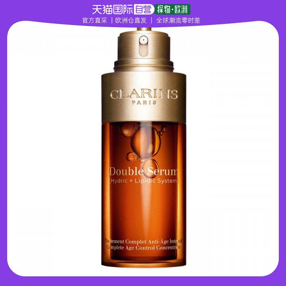 欧洲直邮CLARINS娇韵诗「黄金双萃」双萃焕活修护保湿精华露75ML